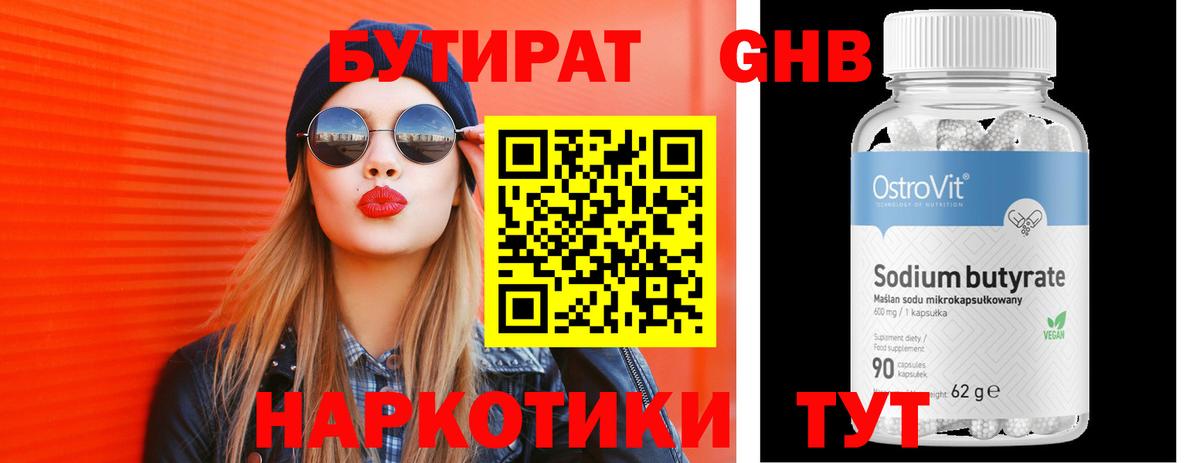 БУТИРАТ GHB Муром