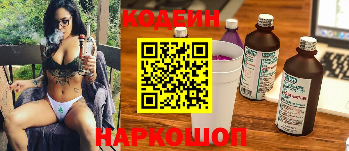 Кодеиновый сироп Lean Purple Drank  Вход с VPN  Кодеиновый сироп Lean напиток Lean (лин)  Муром 
