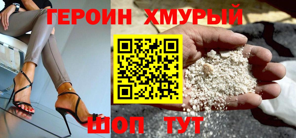 ГЕРОИН Афган Муром
